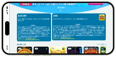 ベラジョンカジノの入金不要ボーナス