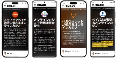 後払いに代わるオンラインカジノ決済方法