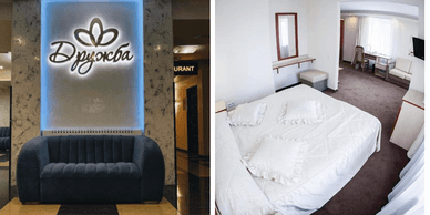 Готель "Дружба" 