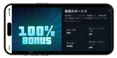 金曜日の100%入金ボーナス