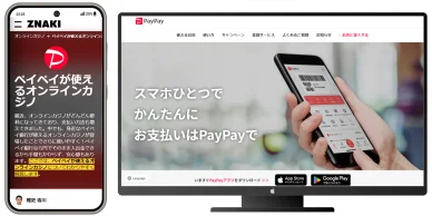PayPay ペイペイ