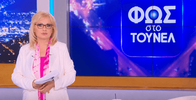 Το Φως στο Τούνελ με την Αγγελική Νικολούλη Η παρουσιάστρια στην εκπομπή που έγινε θεσμός