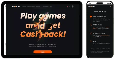 スティックペイオンラインゲームのキャッシュバック