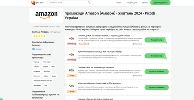 Купони Amazon