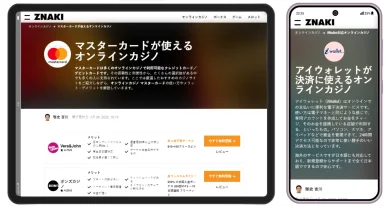 メルペイ以外のオンラインカジノ決済方法