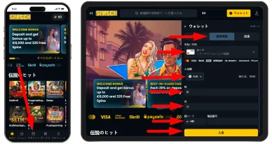 スナッチカジノでの入金方法