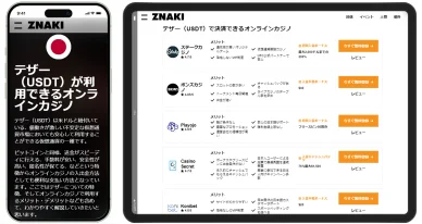 USDT オンラインカジノ テザー オンラインカジノ