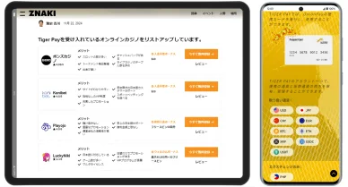 TigerPay タイガーペイ