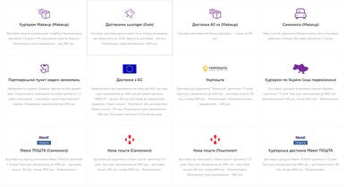 Доставка від MakeUp