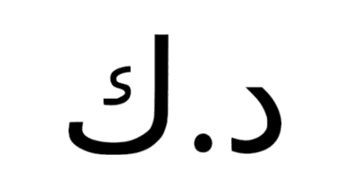 Jordán diár szimbóluma