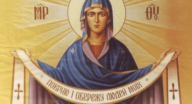 Покрова Пресвятої Богородиці