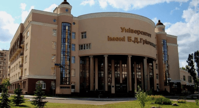 Університет імені Бориса Грінченка