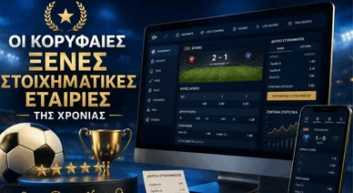 Στοιχηματικές εταιρείες