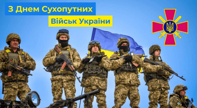 День Сухопутних військ України