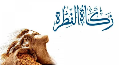 أخرج زكاة الفطر من أطيب القمح والحبوب لتطهير صيامك ونيل الأجر