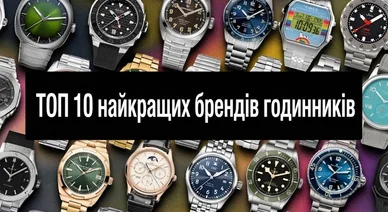 ТОП 10 найкращих брендів годинників