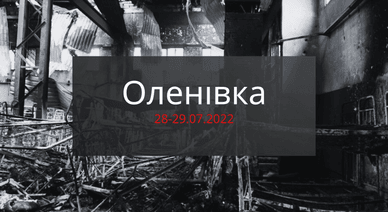 Теракт в Оленівці