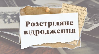 Трагедія Розстріляного відродження