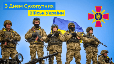 День Сухопутних військ України