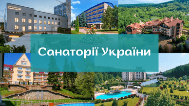 Санаторії в Україні
