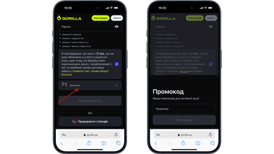 Промокод Gorilla
