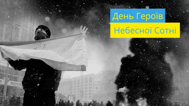 День Героїв Небесної Сотні