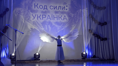 Код сили: УКРАЇНКА