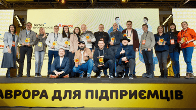 Церемонія нагородження переможців «Аврора для підприємців»