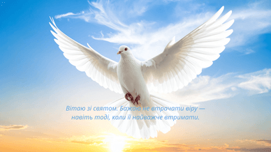 Вознесіння Господнє привітання зі святом