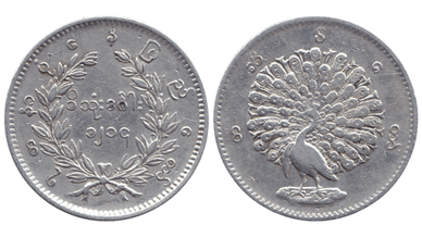 Срібна монета 1 к'ят королівства Бірма, викарбувана в період 1853–1878
