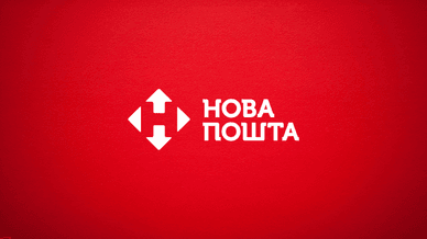 Нова Пошта