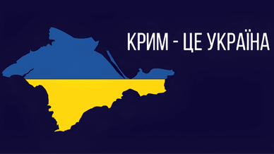 Україна, Крим