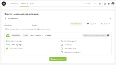 Купити білет на поїзд Приват24