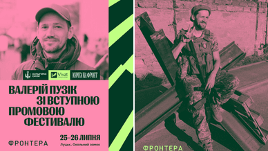 Офіційний анонс виступу Валерія Пузіка, який відкриває VI фестиваль «Фронтера»