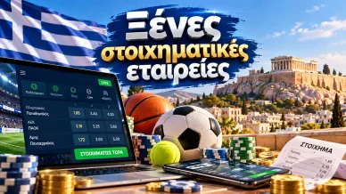 Οι καλύτερες ξένες στοιχηματικές εταιρείες στην Ελλάδα The best foreign bookmakers in Greece