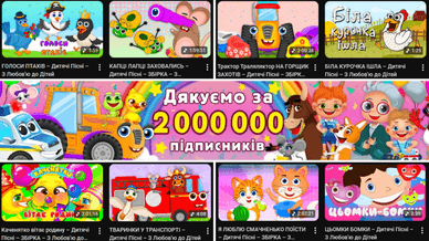 З любов'ю до дітей — Дитячі пісні