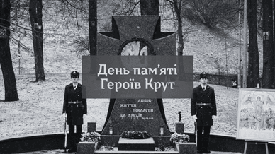 День пам’яті Героїв Крут, 29 січня