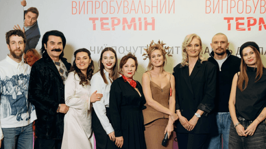 Команда та гості на прем'єрі фільму «Випробувальний термін»