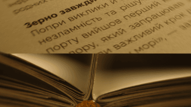 «Шлях зерна», книга