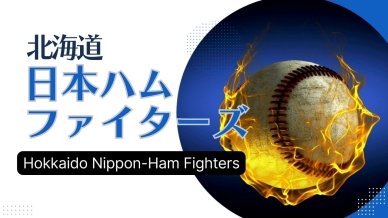 北海道日本ハムファイターズ◇ダース・ローマシュ匡 選手ピンバッジ 覆す 2008年