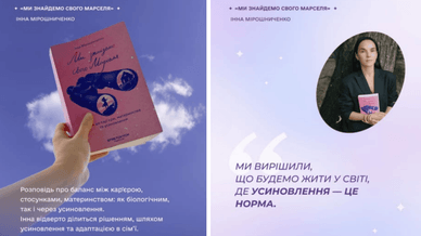 Рідні про книгу Інни Мірошниченко