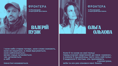 Картки-анонси Валерія Пузіка та Ольги Ольхової