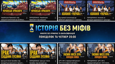 Історія без міфів