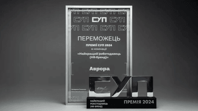 Мережа мультимаркетів «Аврора» стала переможцем престижної бізнес-премії СУП