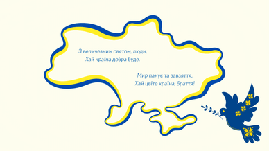 З Днем Соборності України у віршах