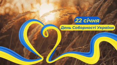 День Соборності, 22 січня