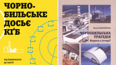 Збірник «Чорнобильське досьє КҐБ. Від будівництва до аварії» та книга Наталії Барановської «Чорнобильська трагедія: Нариси з історії»
