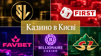 Казино в Києві