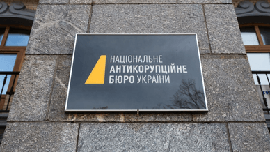 Антикорупційне бюро України, НАБУ