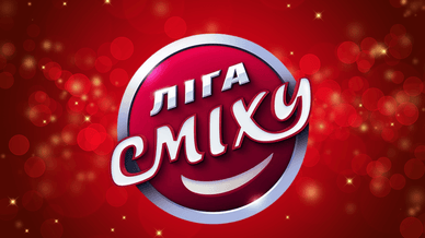 1+1, Ліга сміху